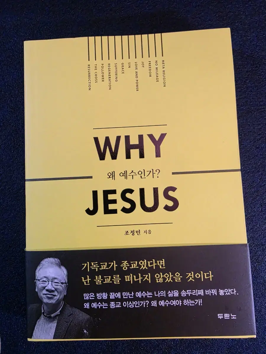 왜 예수인가 Why Jesus+북마크 세트(새 책)